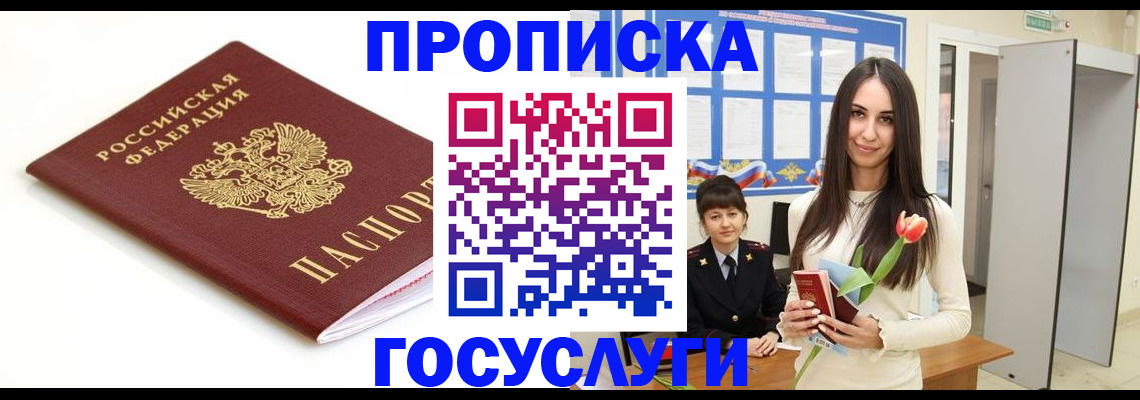 прописка для работы в Калуге